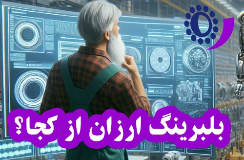 خرید بلبرینگ ارزان قیمت